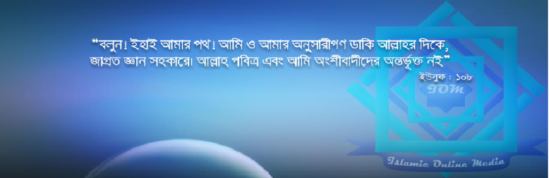 ইসলামিক অনলাইন মিডিয়া