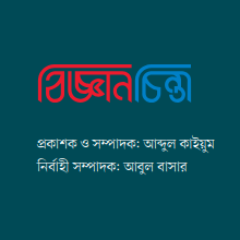 বিজ্ঞান 