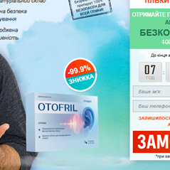 Otofril Ukraine