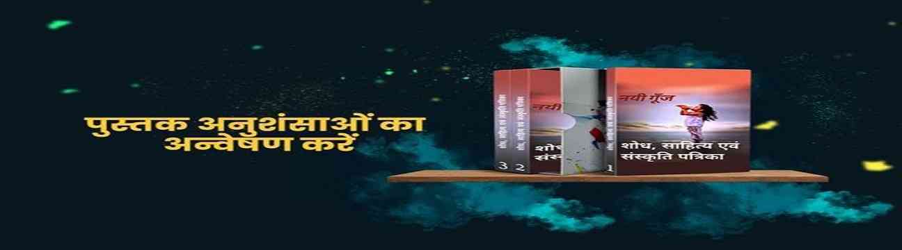 Nayi Goonj