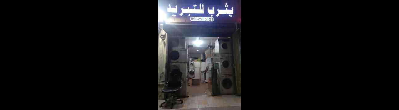 Automatic Washing Maintenance